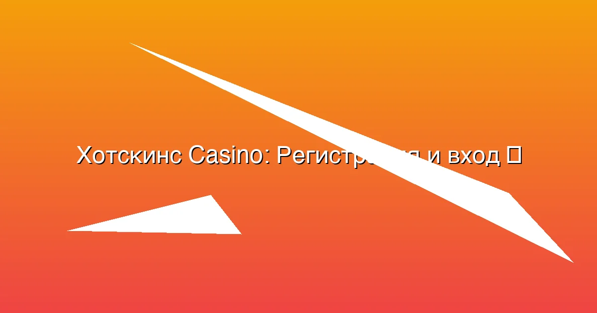 Регистрация и вход